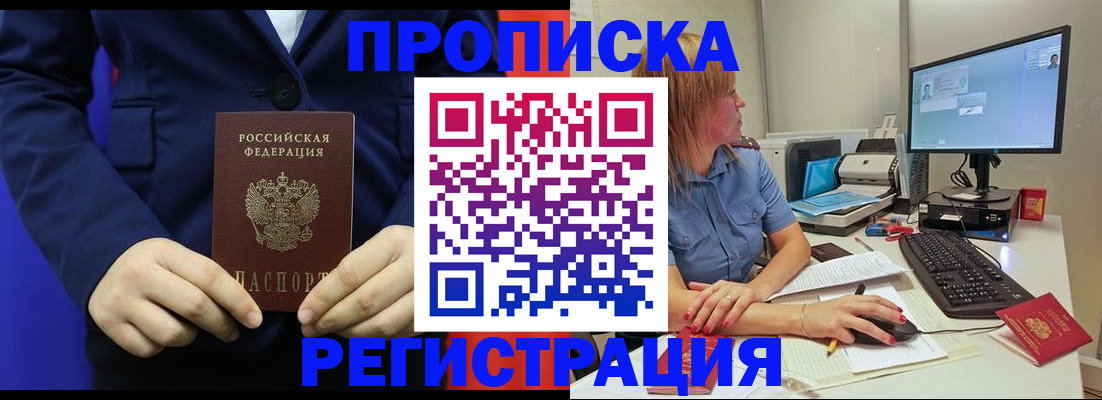 прописка регистрация в Гороховце