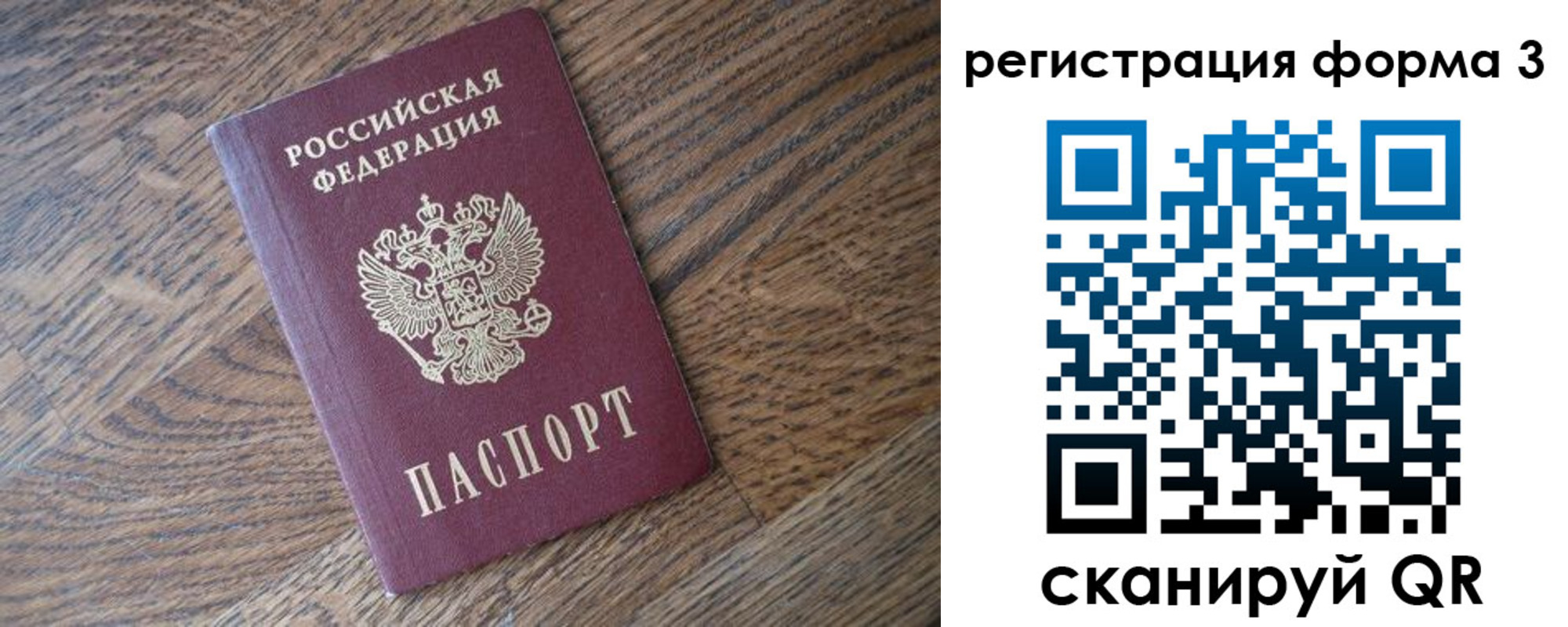 прописка законно в Гороховце