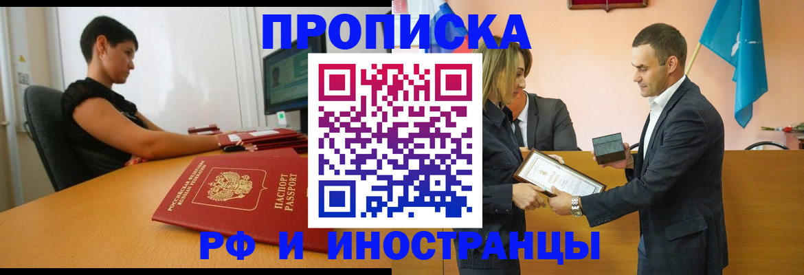 прописка иностранных граждан в Гороховце