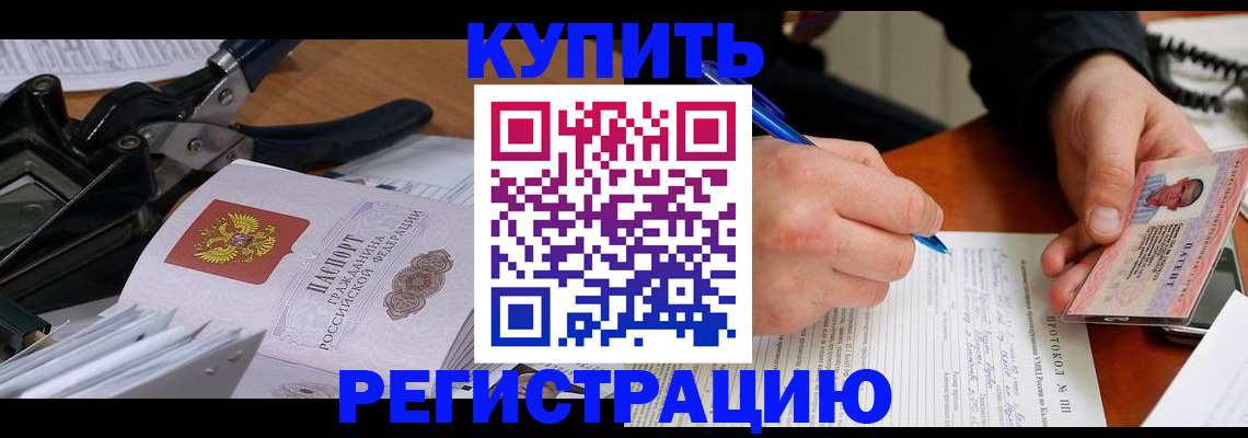 прописка 2025 в Гороховце