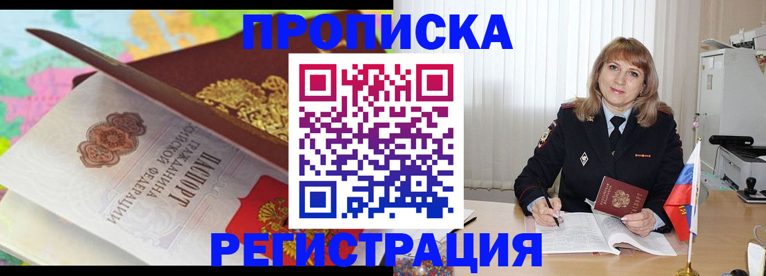 временная регистрация 2025 в Гороховце
