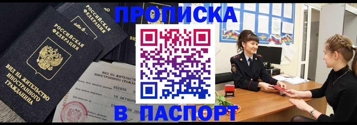 прописка для школы в Гороховце