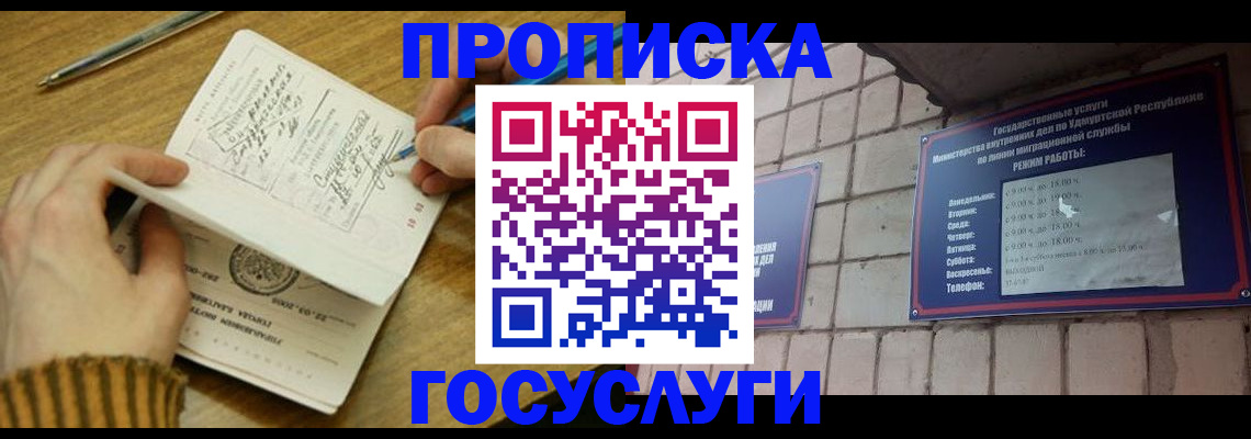 прописка иностранных граждан в Гороховце