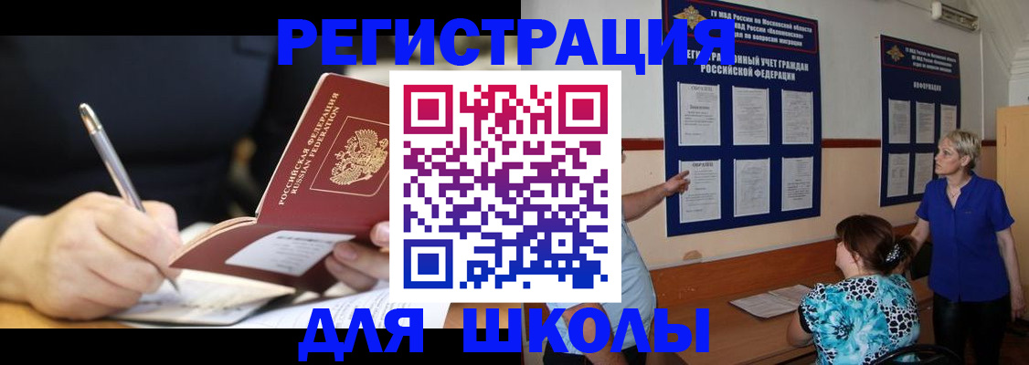 прописка для военкомата в Гороховце
