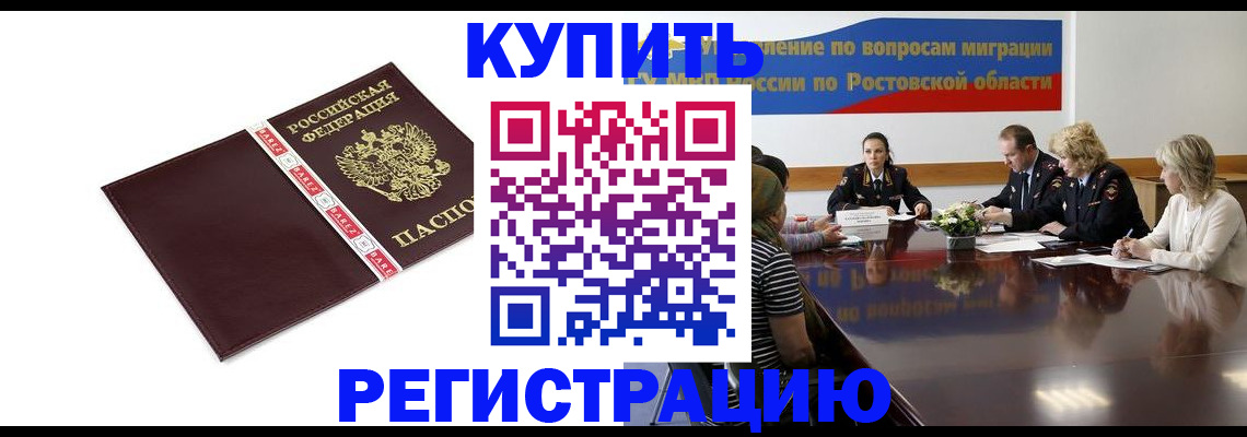 прописка 2025 в Гороховце