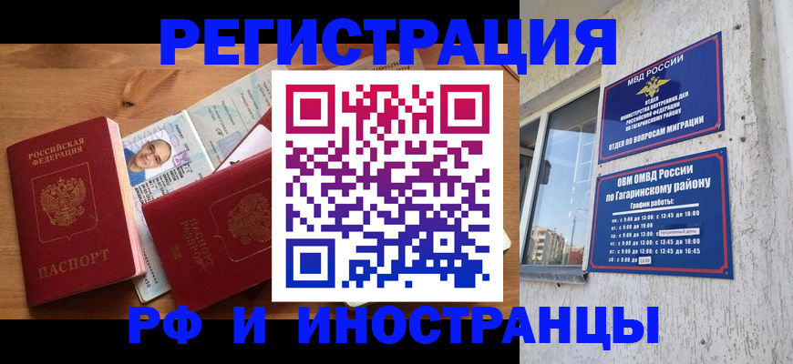 прописка гарантия в Гороховце