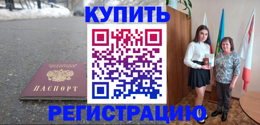 прописка 2025 в Гороховце